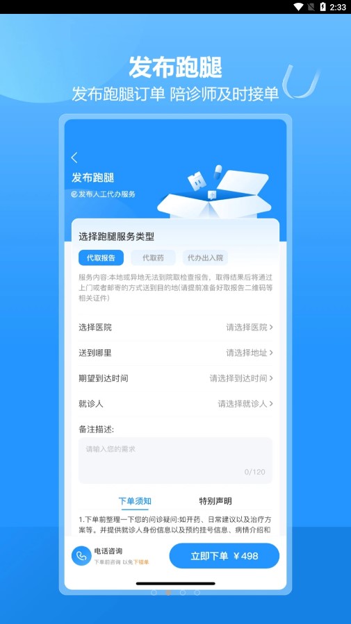 优家陪诊安卓版截图1