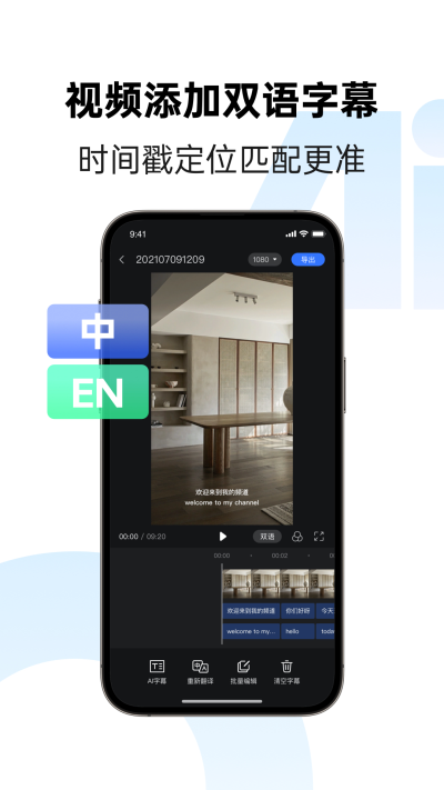 讯飞同传截图1