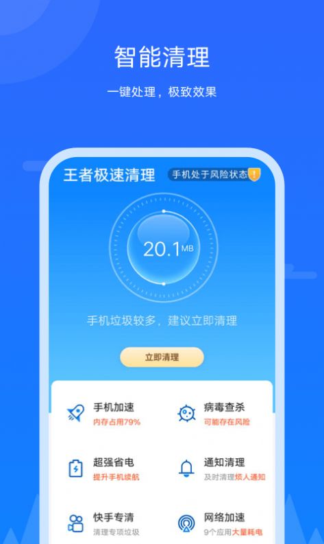 王者极速清理截图1