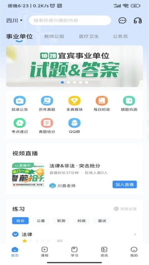 考拉上岸截图3