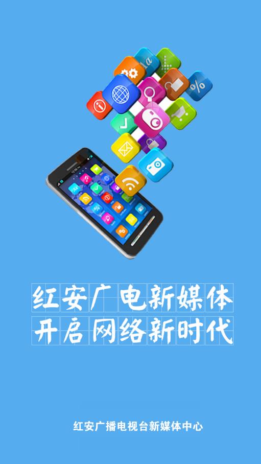 云上红安截图0
