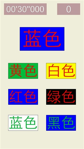 我不是色盲截图1