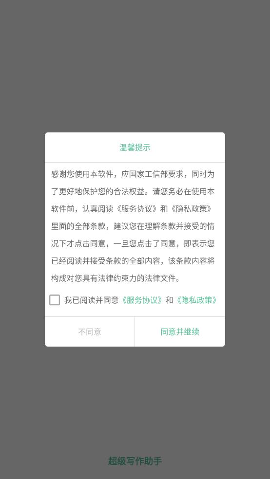 超级写作助手截图3