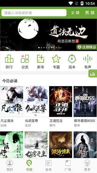 TXT文本听书截图3