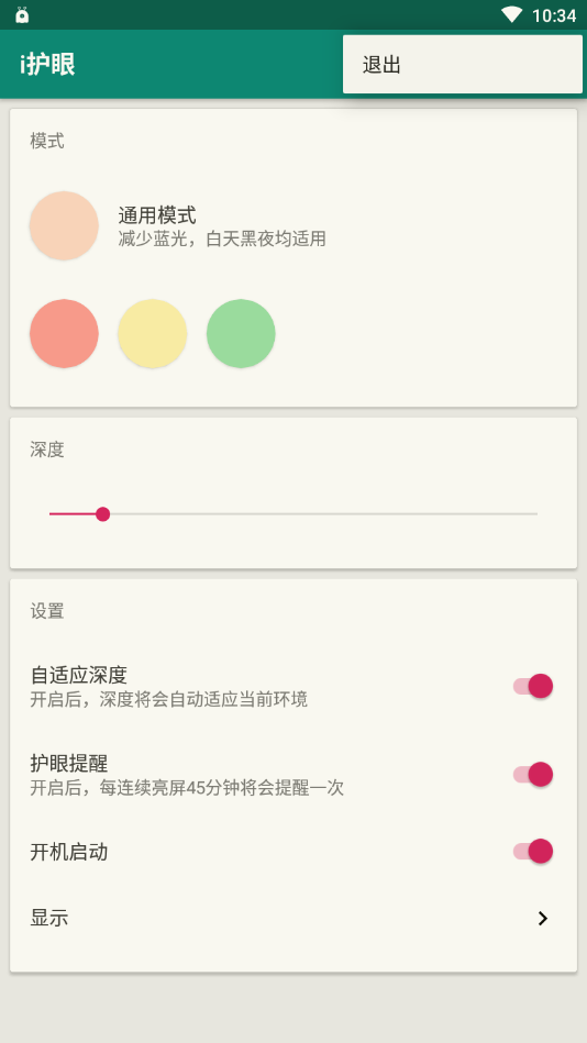 i护眼 2