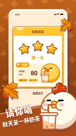奶茶请加料截图3