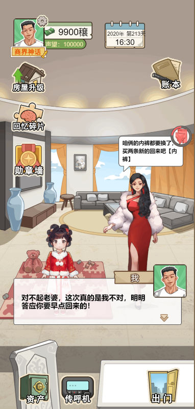 逆袭奇遇记免费版截图3