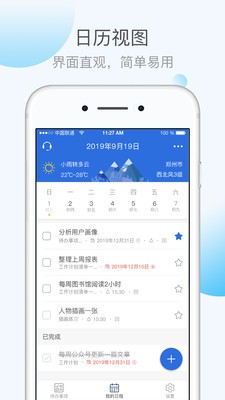 KeepTime日程管理 1