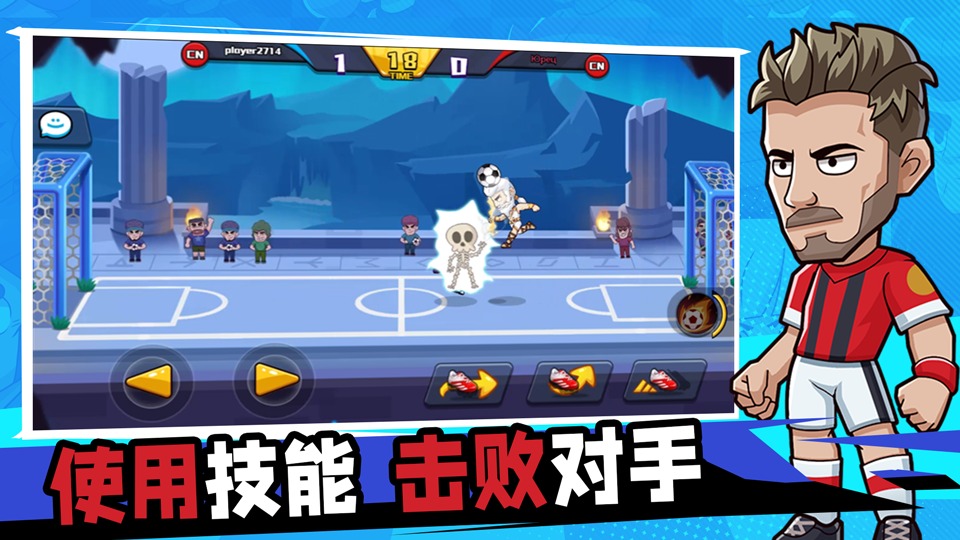 单挑足球游戏截图2