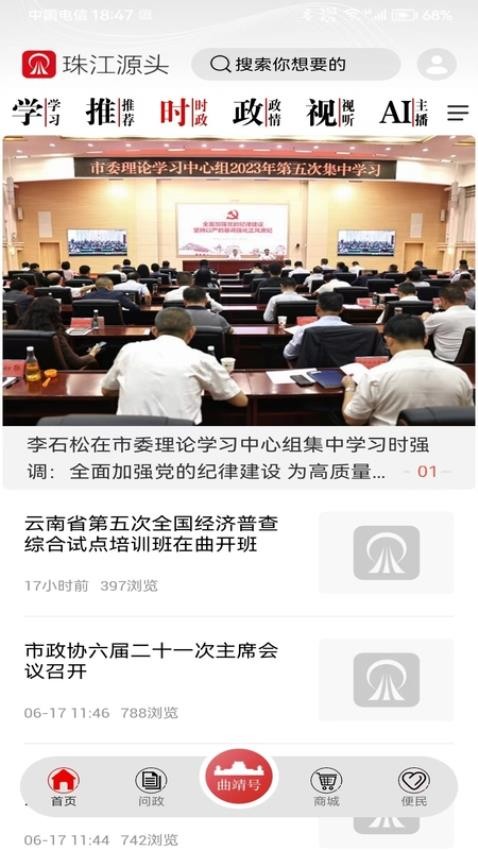 珠江源头截图0