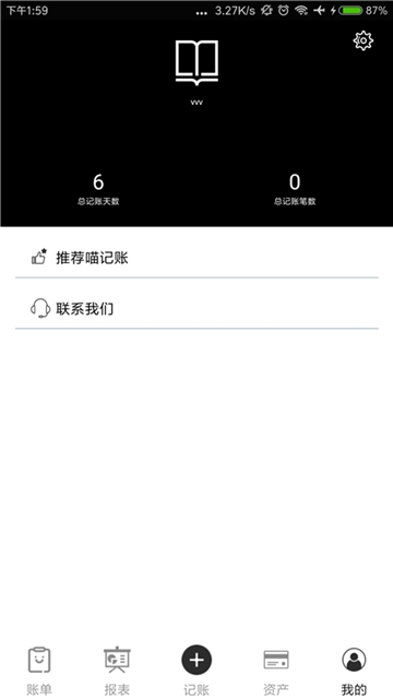 黑本记账截图2
