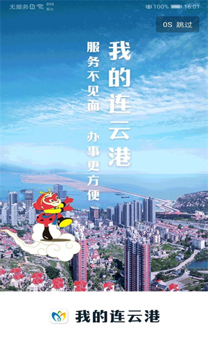 我的连云港截图4