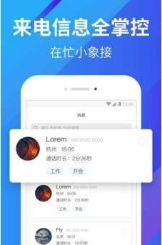 小象来电截图2