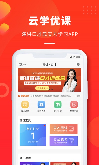 云学优课截图2
