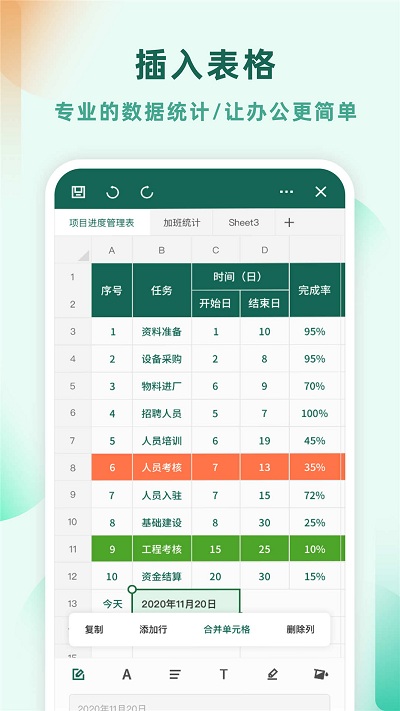 excel电子表格制作2025截图0