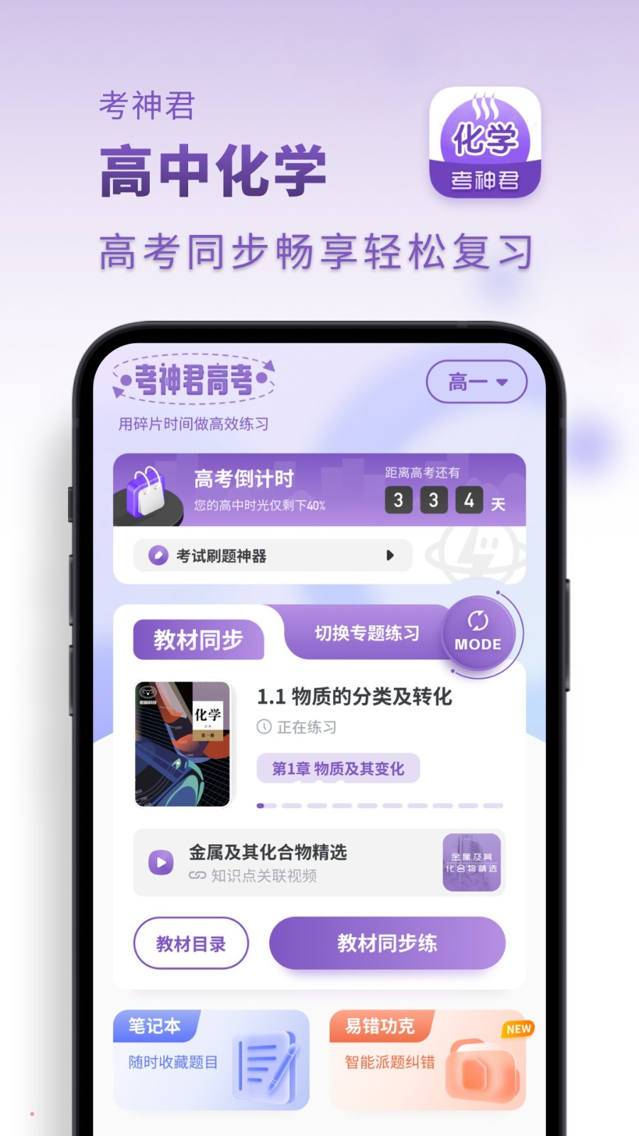 高中化学 1