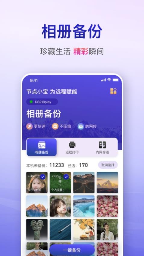 节点小宝截图2