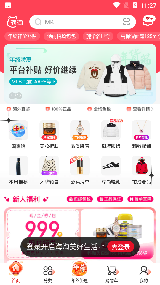 海淘免税店安装截图0