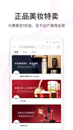 聚美优品手机版截图2