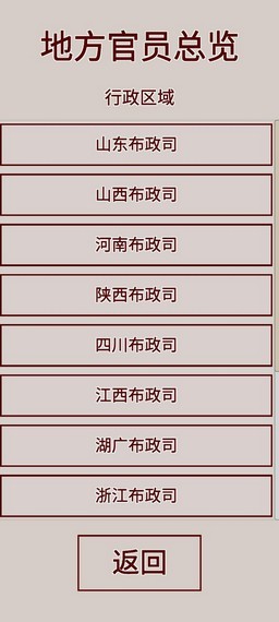 明朝人生养成记截图2