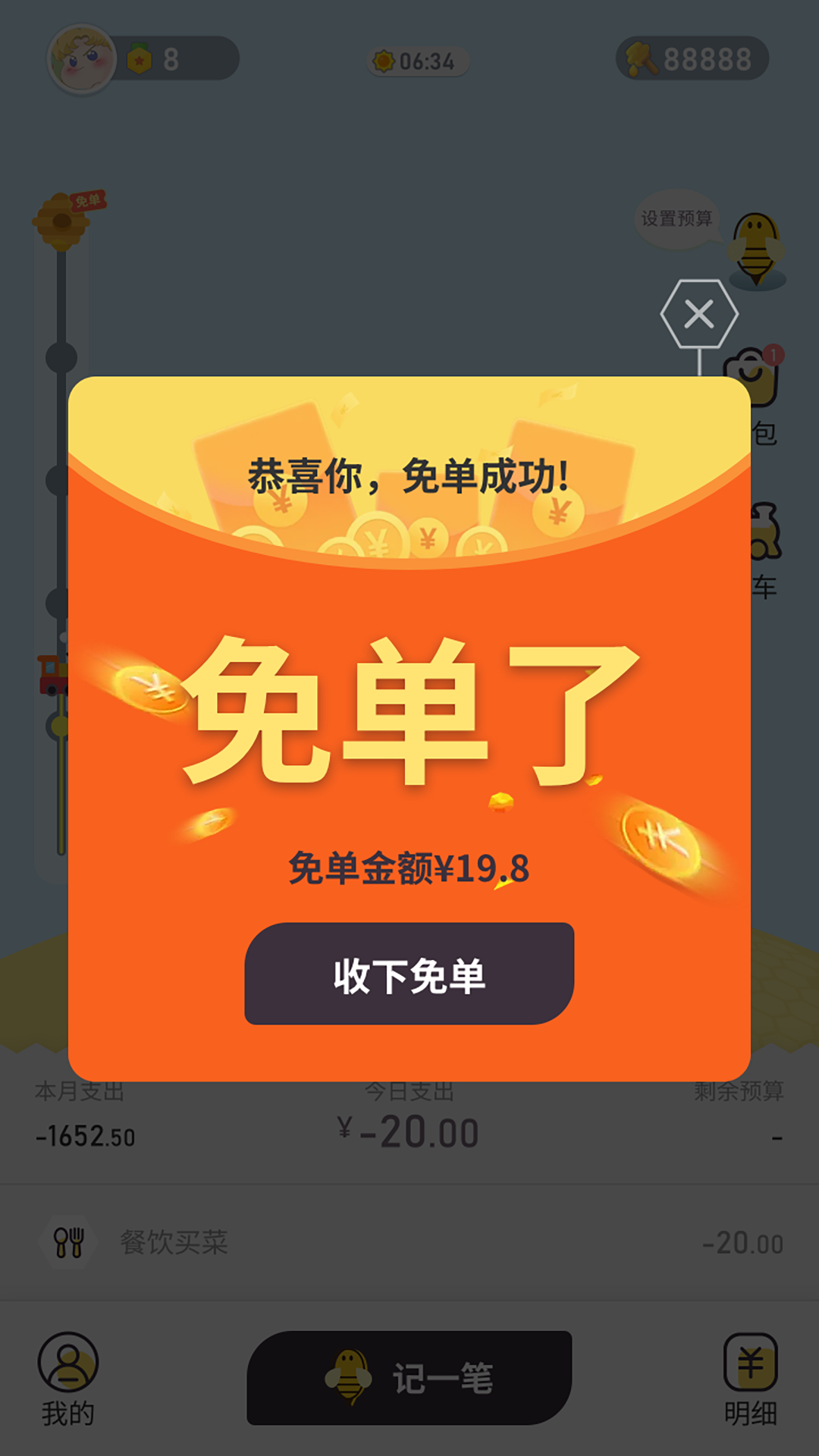 蜂窝记账截图4