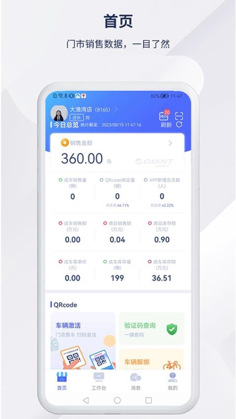 捷安特经营截图3