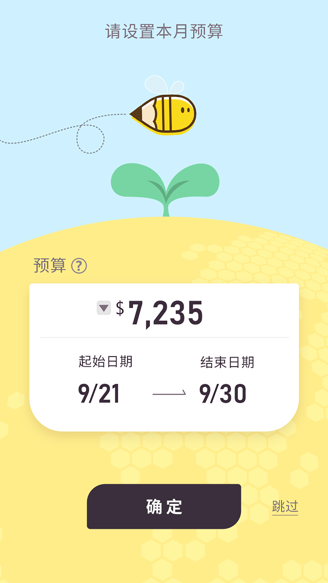 蜂窝记账截图2