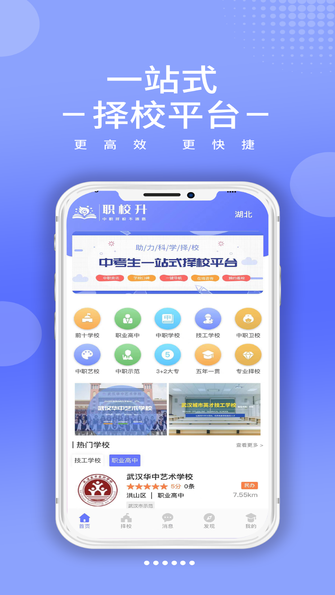 职校升截图1