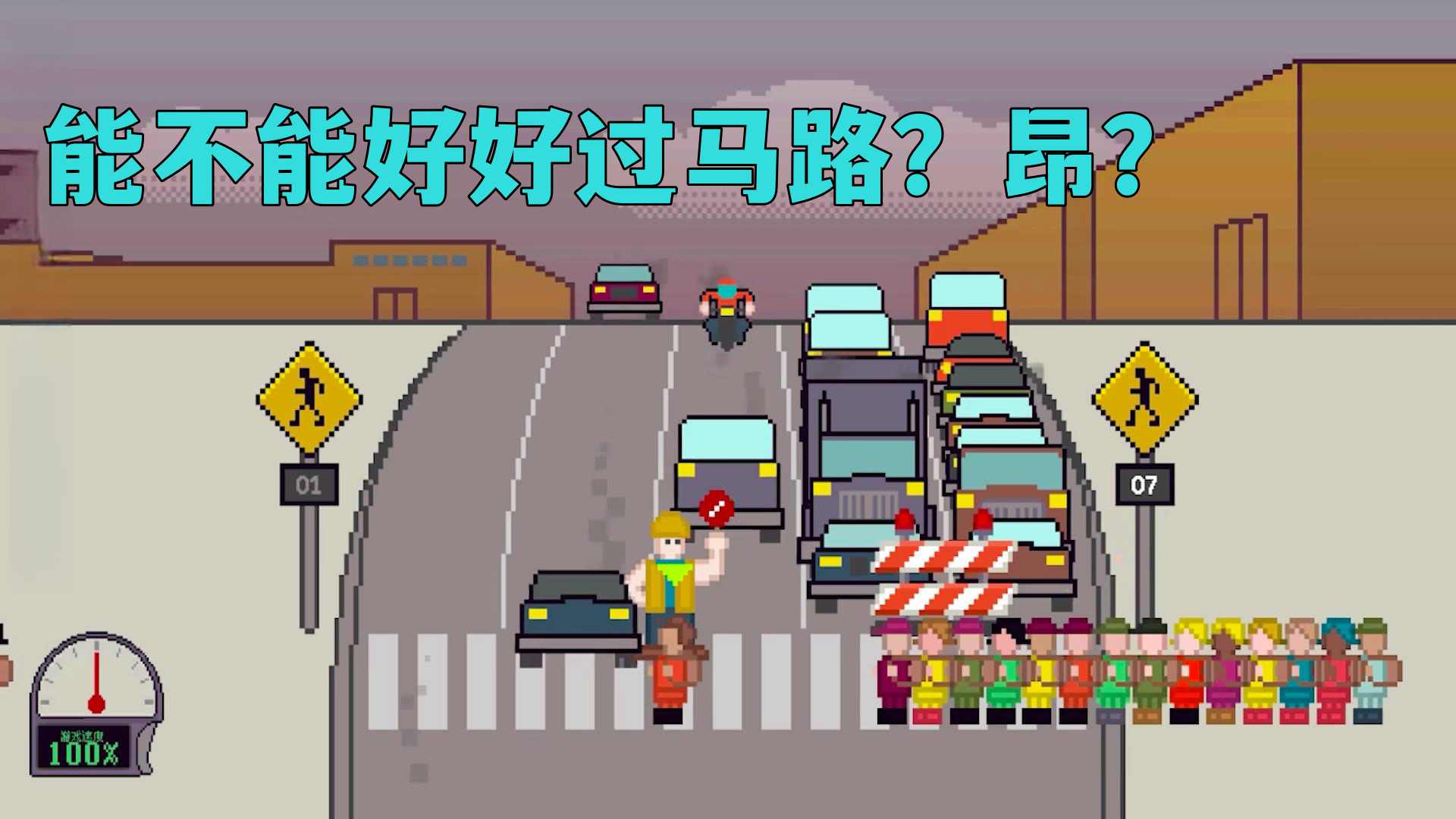 小朋友过马路游戏截图1