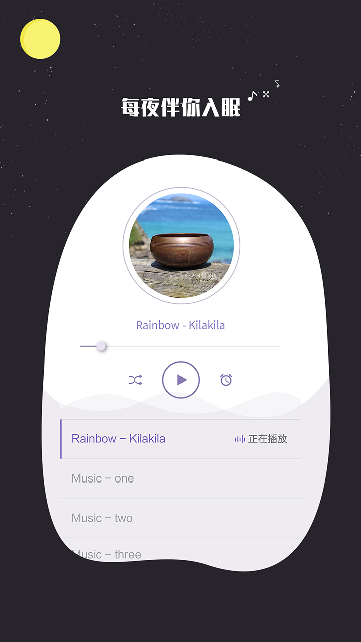 睡眠监测记录截图1
