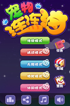 宠物连连看最新版截图1