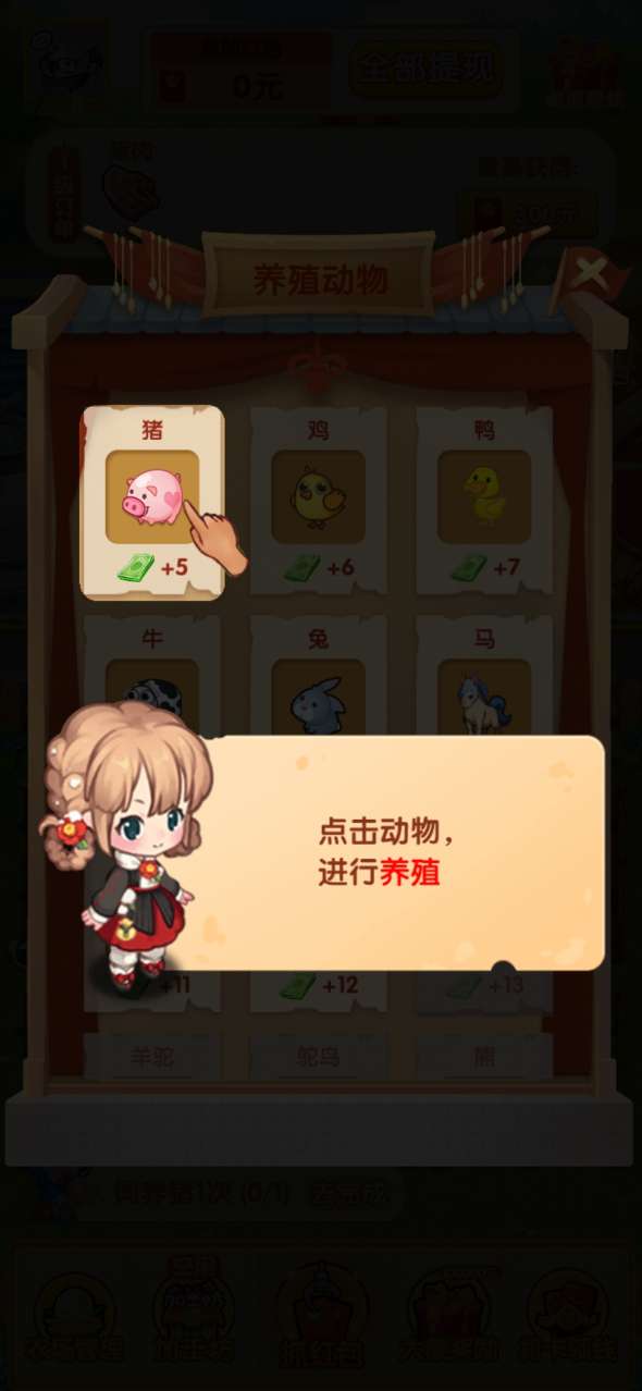我的养殖场截图1