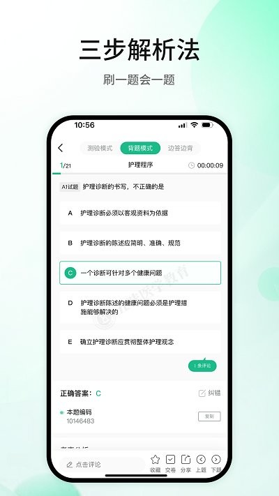 五味医学2025截图2
