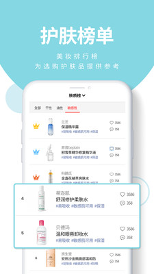 护肤党截图4