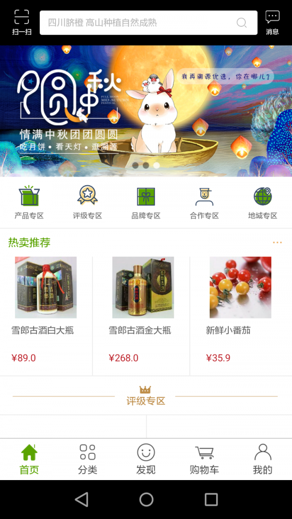 溯源优选商城 1