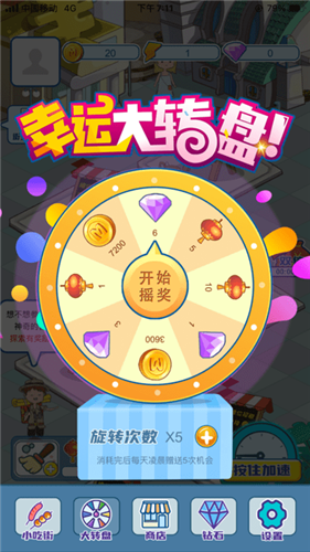 我的小吃街2025截图0