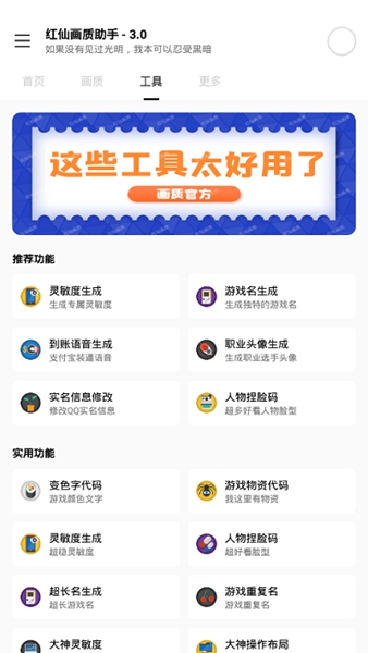 红仙画质助手正版