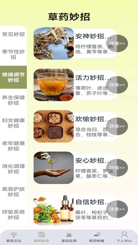 百草优识截图1