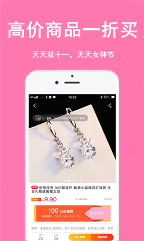 小仙女折扣店截图2