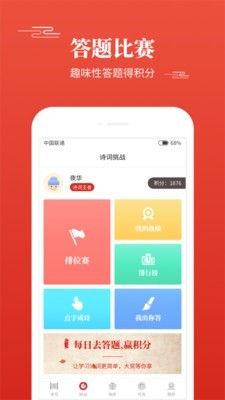 多多背唐诗截图2