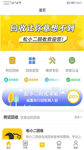松小二回收截图0