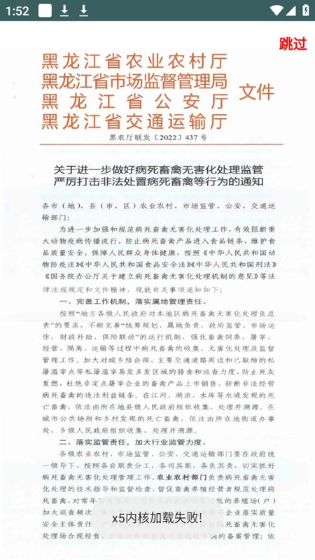 智慧龙牧截图0