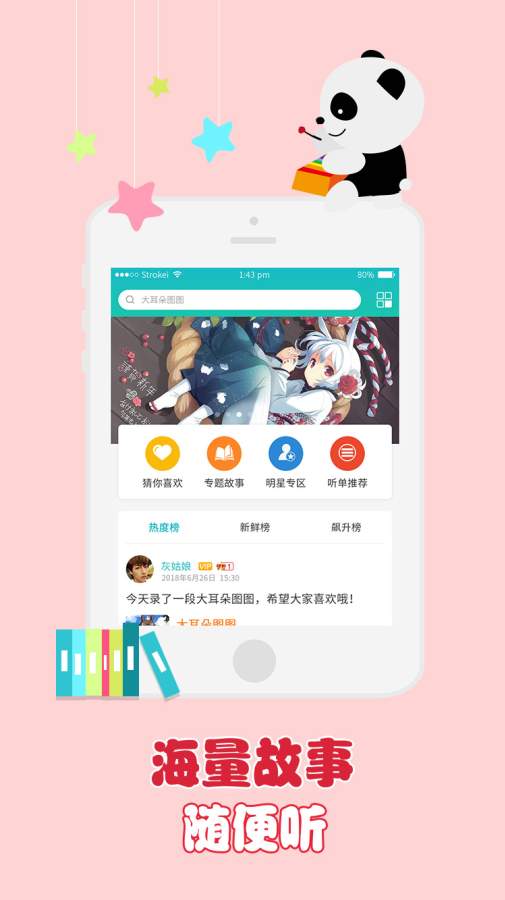 熊猫故事截图2