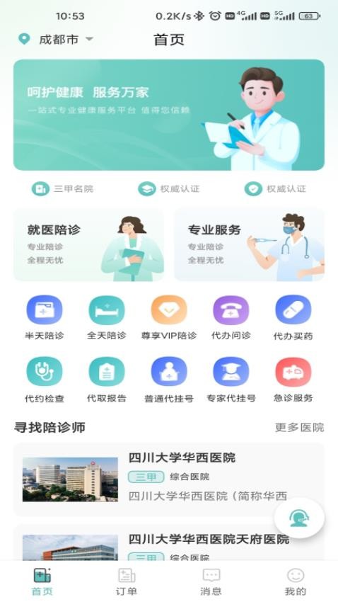 轻享陪诊2025截图2