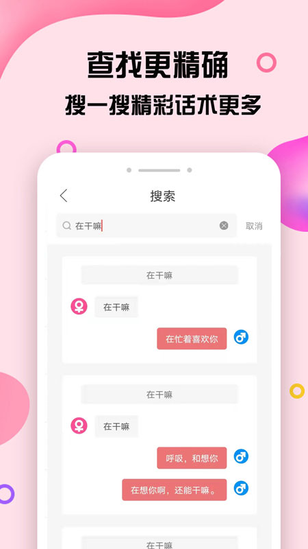 趣语恋爱话术截图3
