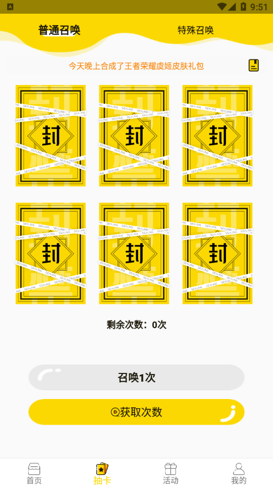 天天召唤 2