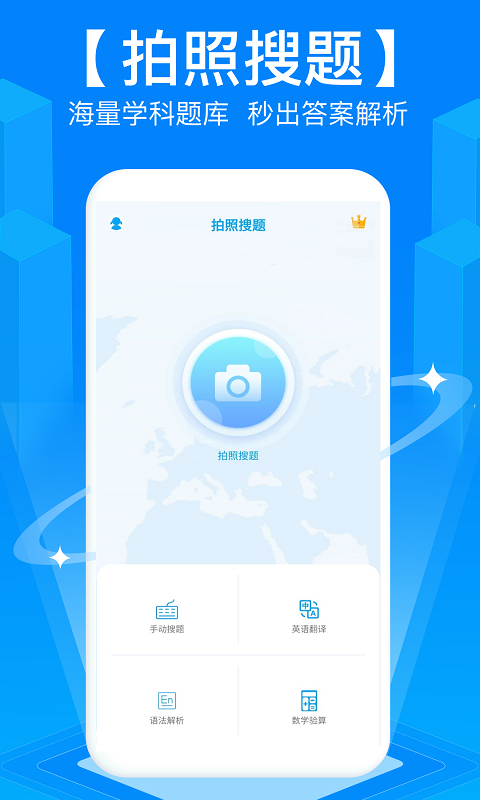 作业拍照搜题 1