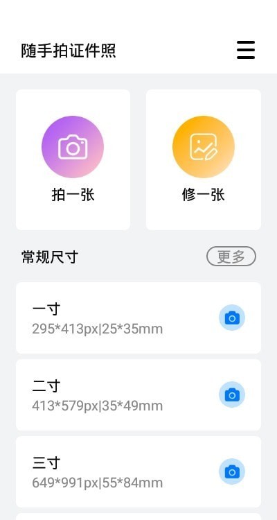 随手拍证件照截图0