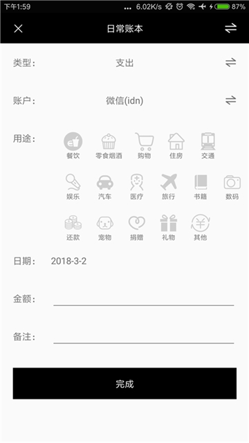 黑本记账截图3