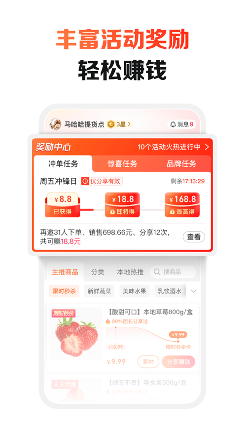 淘菜菜团长截图0